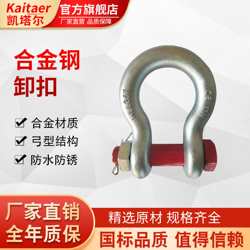 麻豆免费在线观看国标弓形合金钢卸扣