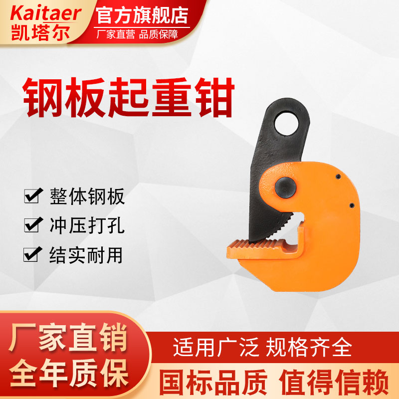 麻豆免费在线观看模锻钢板起重钳