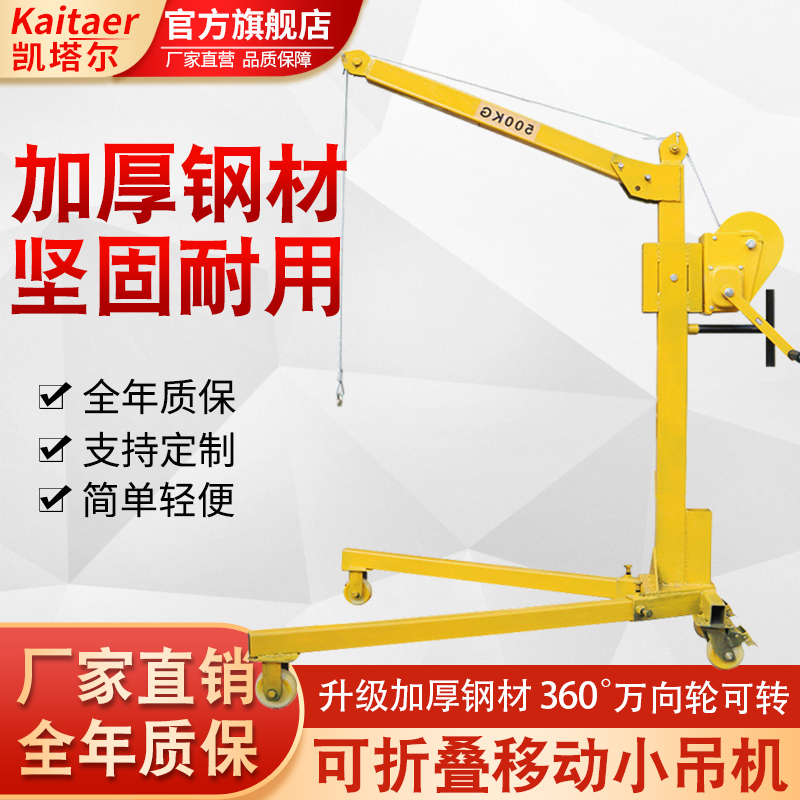 麻豆免费在线观看可移动式小型吊运机